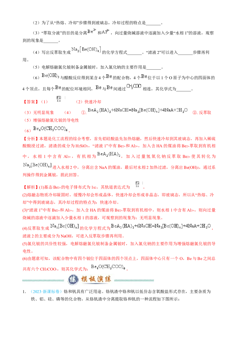 模板04化工流程题解题策略及答题规范(解析版)_05高考化学_2025年新高考资料_二轮复习_2025年高考化学答题技巧与模板构建338868722_第二部分主观题突破_化学工艺流程