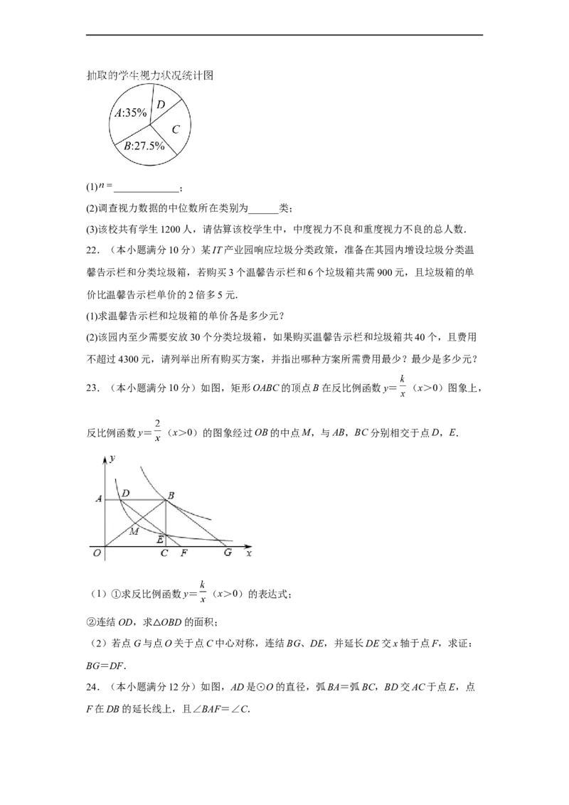 黄金卷03-赢在中考黄金8卷备战2023年中考数学全真模拟卷（原卷版）（广州专用）_初中数学人教版_9下-初中数学人教版_10中考模拟卷