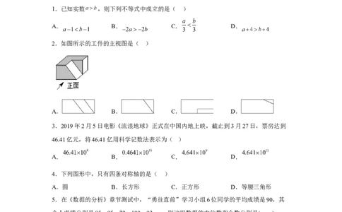 黄金卷03-赢在中考黄金8卷备战2023年中考数学全真模拟卷（原卷版）（广州专用）_初中数学人教版_9下-初中数学人教版_10中考模拟卷