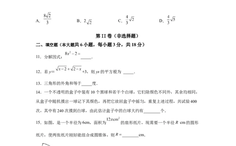 黄金卷03-赢在中考黄金8卷备战2023年中考数学全真模拟卷（原卷版）（广州专用）_初中数学人教版_9下-初中数学人教版_10中考模拟卷
