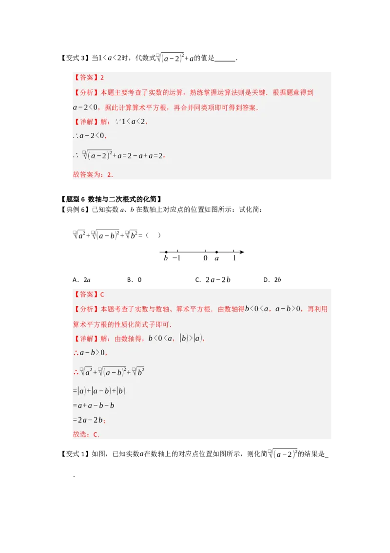 第01讲二次根式及其性质（知识解读+例题精讲+随堂检测）（解析版）_初中数学人教版_八年级数学下册_保存转存之后查看(1)_2026春季新版-持续更新中_第二套-知_08讲义练习_第19章