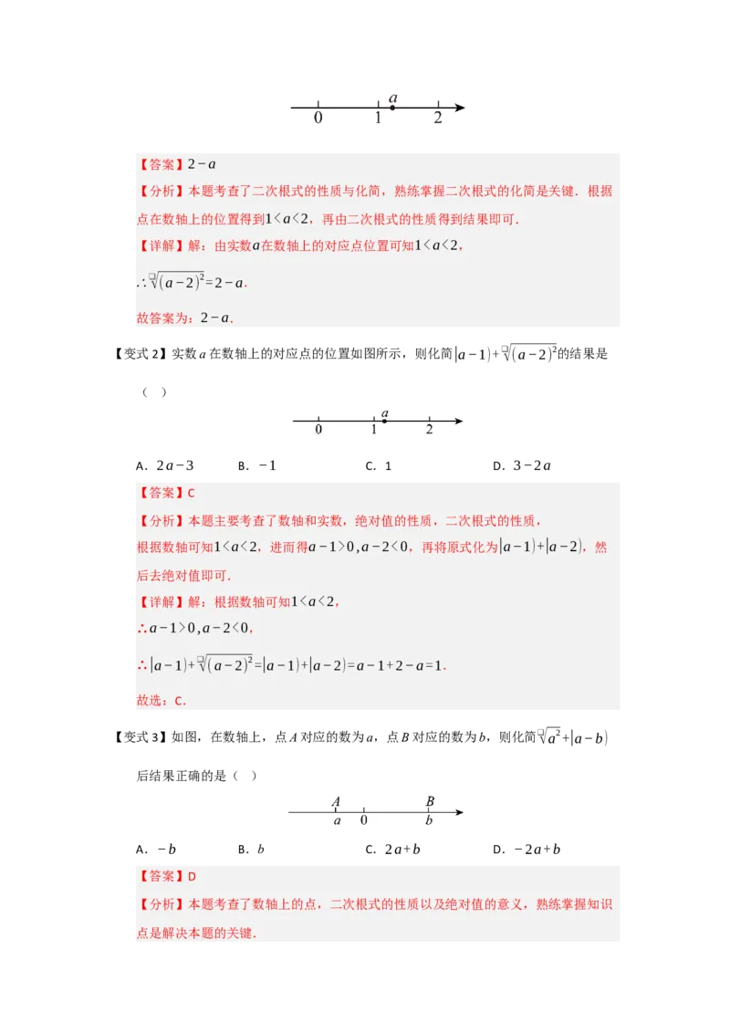 第01讲二次根式及其性质（知识解读+例题精讲+随堂检测）（解析版）_初中数学人教版_八年级数学下册_保存转存之后查看(1)_2026春季新版-持续更新中_第二套-知_08讲义练习_第19章