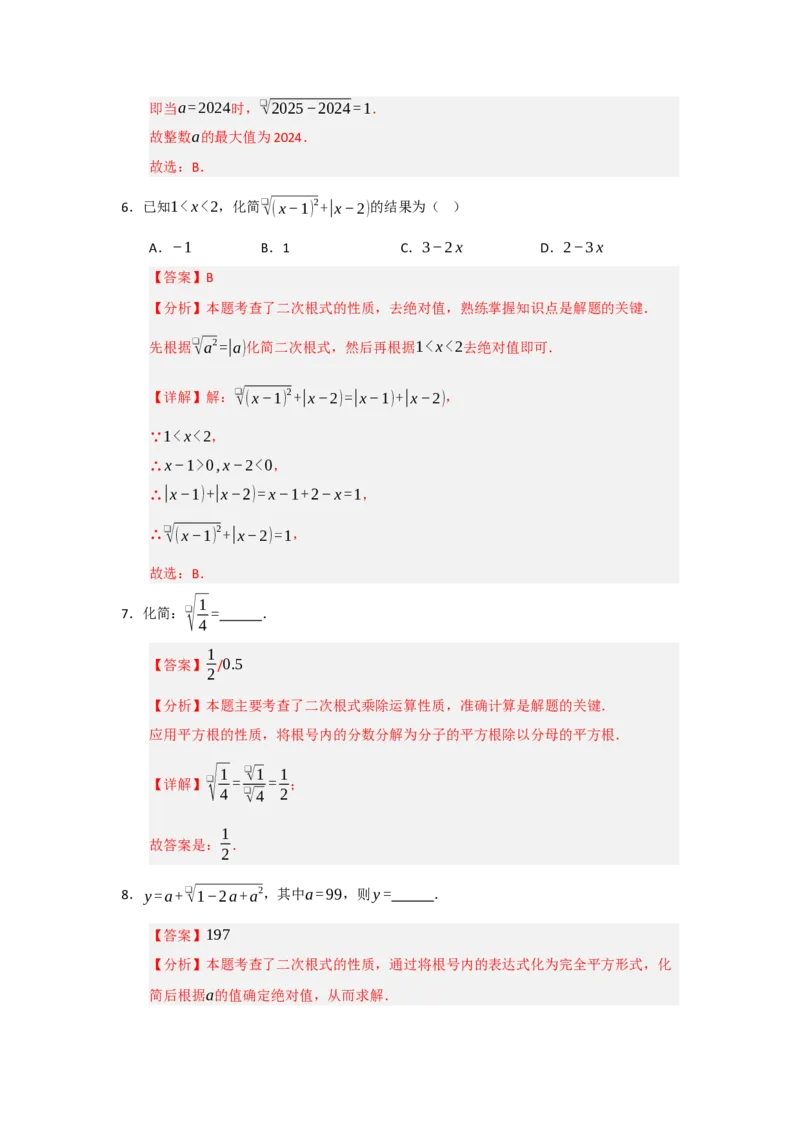 第01讲二次根式及其性质（知识解读+例题精讲+随堂检测）（解析版）_初中数学人教版_八年级数学下册_保存转存之后查看(1)_2026春季新版-持续更新中_第二套-知_08讲义练习_第19章