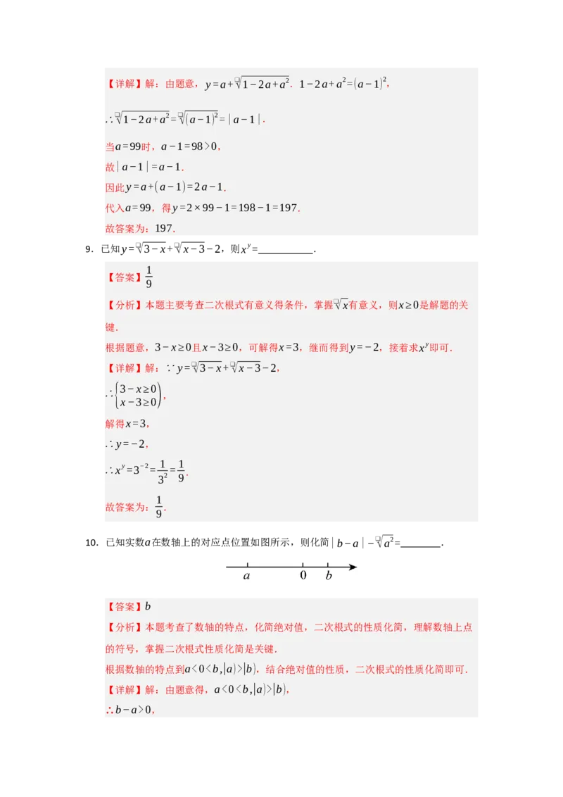 第01讲二次根式及其性质（知识解读+例题精讲+随堂检测）（解析版）_初中数学人教版_八年级数学下册_保存转存之后查看(1)_2026春季新版-持续更新中_第二套-知_08讲义练习_第19章