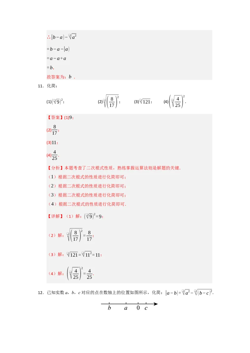 第01讲二次根式及其性质（知识解读+例题精讲+随堂检测）（解析版）_初中数学人教版_八年级数学下册_保存转存之后查看(1)_2026春季新版-持续更新中_第二套-知_08讲义练习_第19章