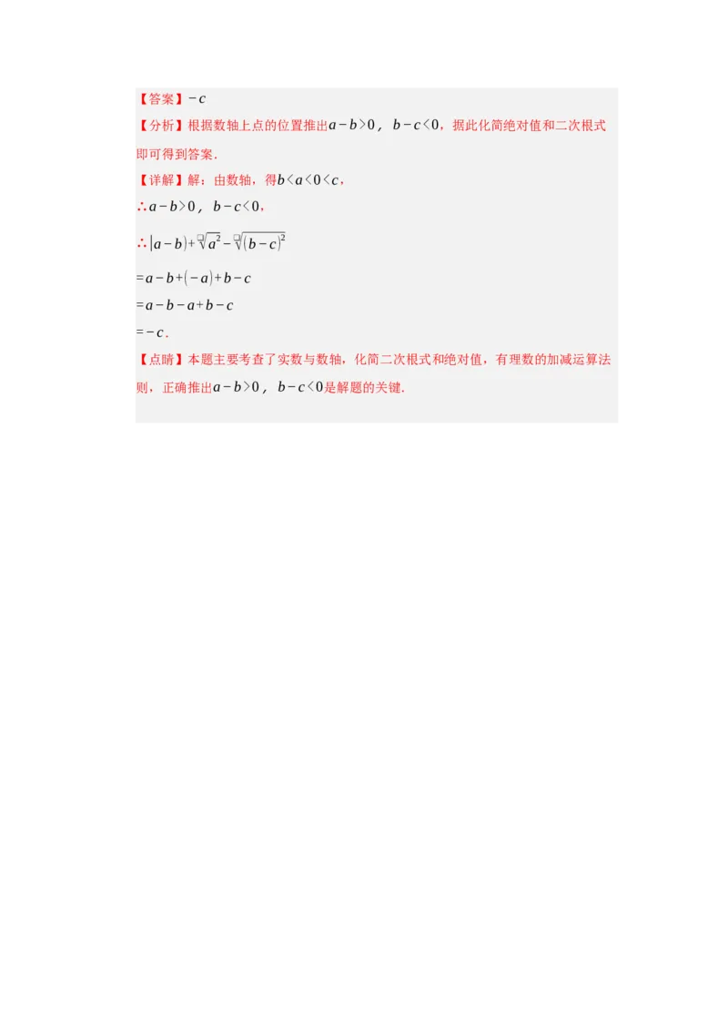 第01讲二次根式及其性质（知识解读+例题精讲+随堂检测）（解析版）_初中数学人教版_八年级数学下册_保存转存之后查看(1)_2026春季新版-持续更新中_第二套-知_08讲义练习_第19章