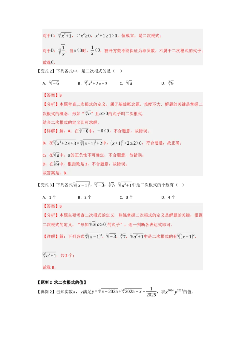 第01讲二次根式及其性质（知识解读+例题精讲+随堂检测）（解析版）_初中数学人教版_八年级数学下册_保存转存之后查看(1)_2026春季新版-持续更新中_第二套-知_08讲义练习_第19章