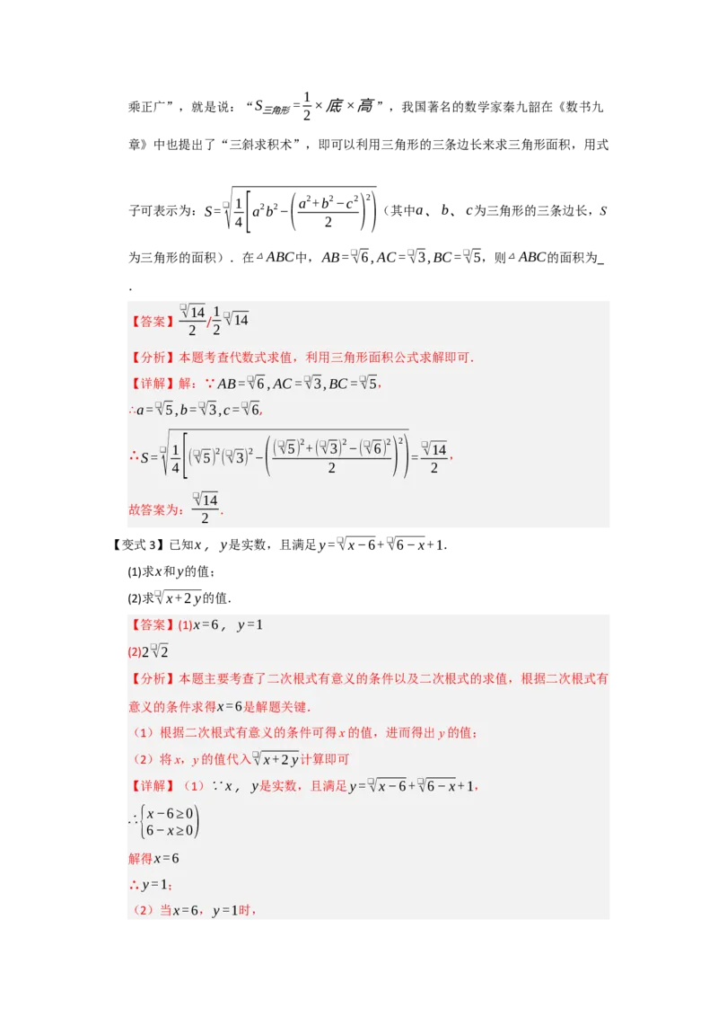 第01讲二次根式及其性质（知识解读+例题精讲+随堂检测）（解析版）_初中数学人教版_八年级数学下册_保存转存之后查看(1)_2026春季新版-持续更新中_第二套-知_08讲义练习_第19章