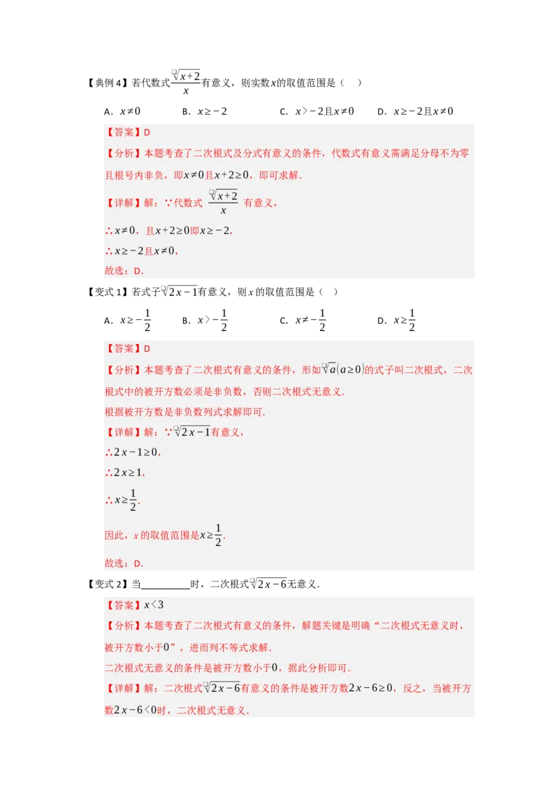 第01讲二次根式及其性质（知识解读+例题精讲+随堂检测）（解析版）_初中数学人教版_八年级数学下册_保存转存之后查看(1)_2026春季新版-持续更新中_第二套-知_08讲义练习_第19章
