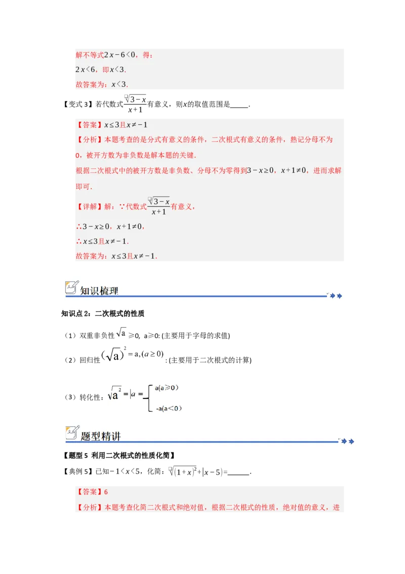 第01讲二次根式及其性质（知识解读+例题精讲+随堂检测）（解析版）_初中数学人教版_八年级数学下册_保存转存之后查看(1)_2026春季新版-持续更新中_第二套-知_08讲义练习_第19章