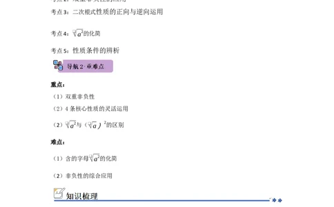 第01讲二次根式及其性质（知识解读+例题精讲+随堂检测）（解析版）_初中数学人教版_八年级数学下册_保存转存之后查看(1)_2026春季新版-持续更新中_第二套-知_08讲义练习_第19章