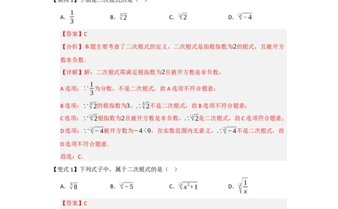 第01讲二次根式及其性质（知识解读+例题精讲+随堂检测）（解析版）_初中数学人教版_八年级数学下册_保存转存之后查看(1)_2026春季新版-持续更新中_第二套-知_08讲义练习_第19章