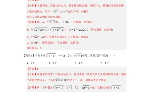 第01讲二次根式及其性质（知识解读+例题精讲+随堂检测）（解析版）_初中数学人教版_八年级数学下册_保存转存之后查看(1)_2026春季新版-持续更新中_第二套-知_08讲义练习_第19章