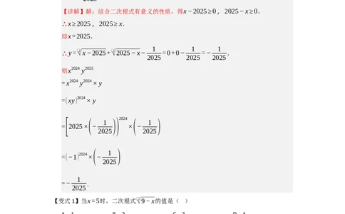 第01讲二次根式及其性质（知识解读+例题精讲+随堂检测）（解析版）_初中数学人教版_八年级数学下册_保存转存之后查看(1)_2026春季新版-持续更新中_第二套-知_08讲义练习_第19章
