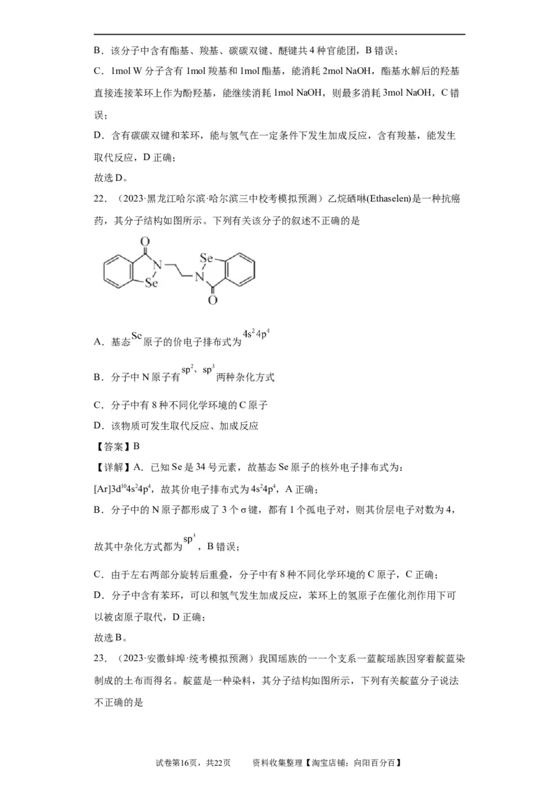 有机化学基础选择题（解析版）_05高考化学_新高考复习资料_2024年新高考资料_一轮复习资料_2024届高三化学一轮复习&mdash;专项训练