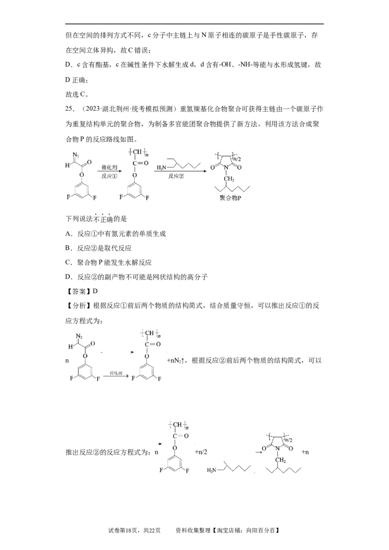 有机化学基础选择题（解析版）_05高考化学_新高考复习资料_2024年新高考资料_一轮复习资料_2024届高三化学一轮复习&mdash;专项训练