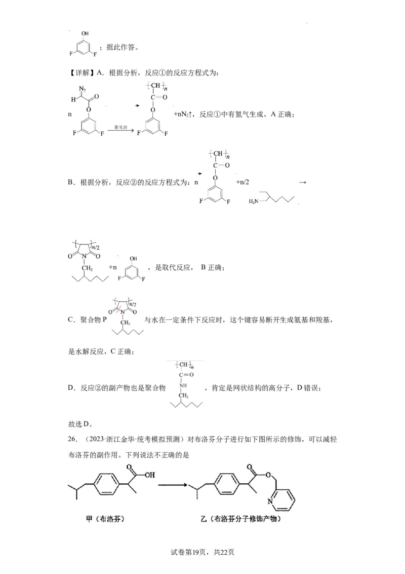 有机化学基础选择题（解析版）_05高考化学_新高考复习资料_2024年新高考资料_一轮复习资料_2024届高三化学一轮复习&mdash;专项训练
