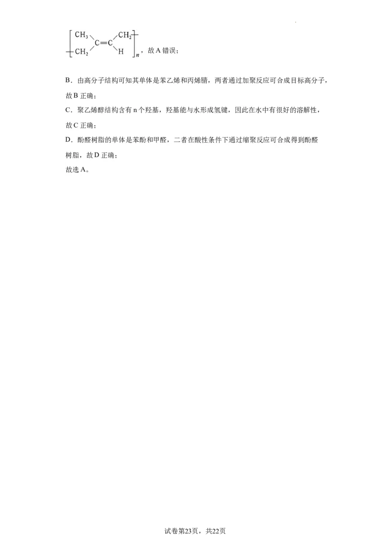有机化学基础选择题（解析版）_05高考化学_新高考复习资料_2024年新高考资料_一轮复习资料_2024届高三化学一轮复习&mdash;专项训练