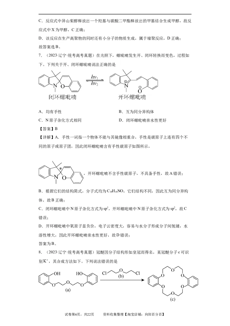 有机化学基础选择题（解析版）_05高考化学_新高考复习资料_2024年新高考资料_一轮复习资料_2024届高三化学一轮复习&mdash;专项训练