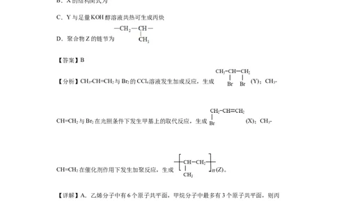 有机化学基础选择题（解析版）_05高考化学_新高考复习资料_2024年新高考资料_一轮复习资料_2024届高三化学一轮复习&mdash;专项训练