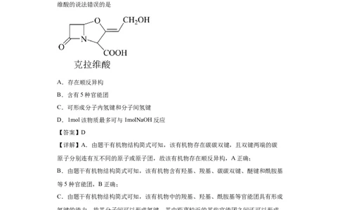 有机化学基础选择题（解析版）_05高考化学_新高考复习资料_2024年新高考资料_一轮复习资料_2024届高三化学一轮复习&mdash;专项训练