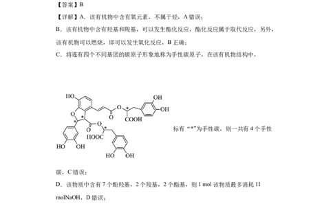 有机化学基础选择题（解析版）_05高考化学_新高考复习资料_2024年新高考资料_一轮复习资料_2024届高三化学一轮复习&mdash;专项训练
