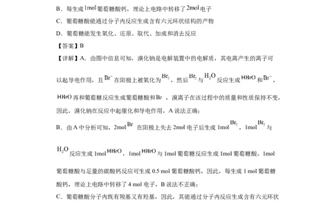 有机化学基础选择题（解析版）_05高考化学_新高考复习资料_2024年新高考资料_一轮复习资料_2024届高三化学一轮复习&mdash;专项训练