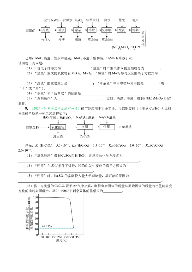 微专题突破6无机化工流程题透视（作业二）（学生版）_05高考化学_2025年新高考资料_二轮复习_01高考语文等多个文件_2025年高考化学二轮复习重点微专题突破学案（新高考专用）