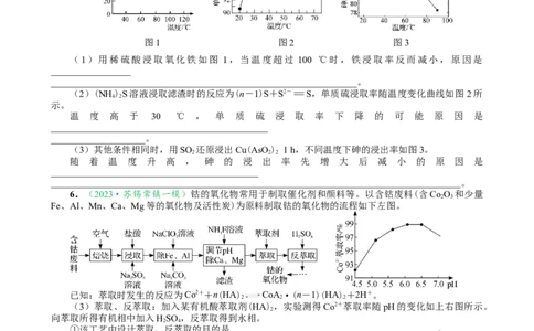 微专题突破6无机化工流程题透视（作业二）（学生版）_05高考化学_2025年新高考资料_二轮复习_01高考语文等多个文件_2025年高考化学二轮复习重点微专题突破学案（新高考专用）