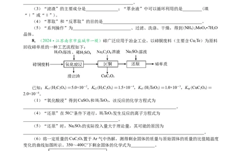 微专题突破6无机化工流程题透视（作业二）（学生版）_05高考化学_2025年新高考资料_二轮复习_01高考语文等多个文件_2025年高考化学二轮复习重点微专题突破学案（新高考专用）
