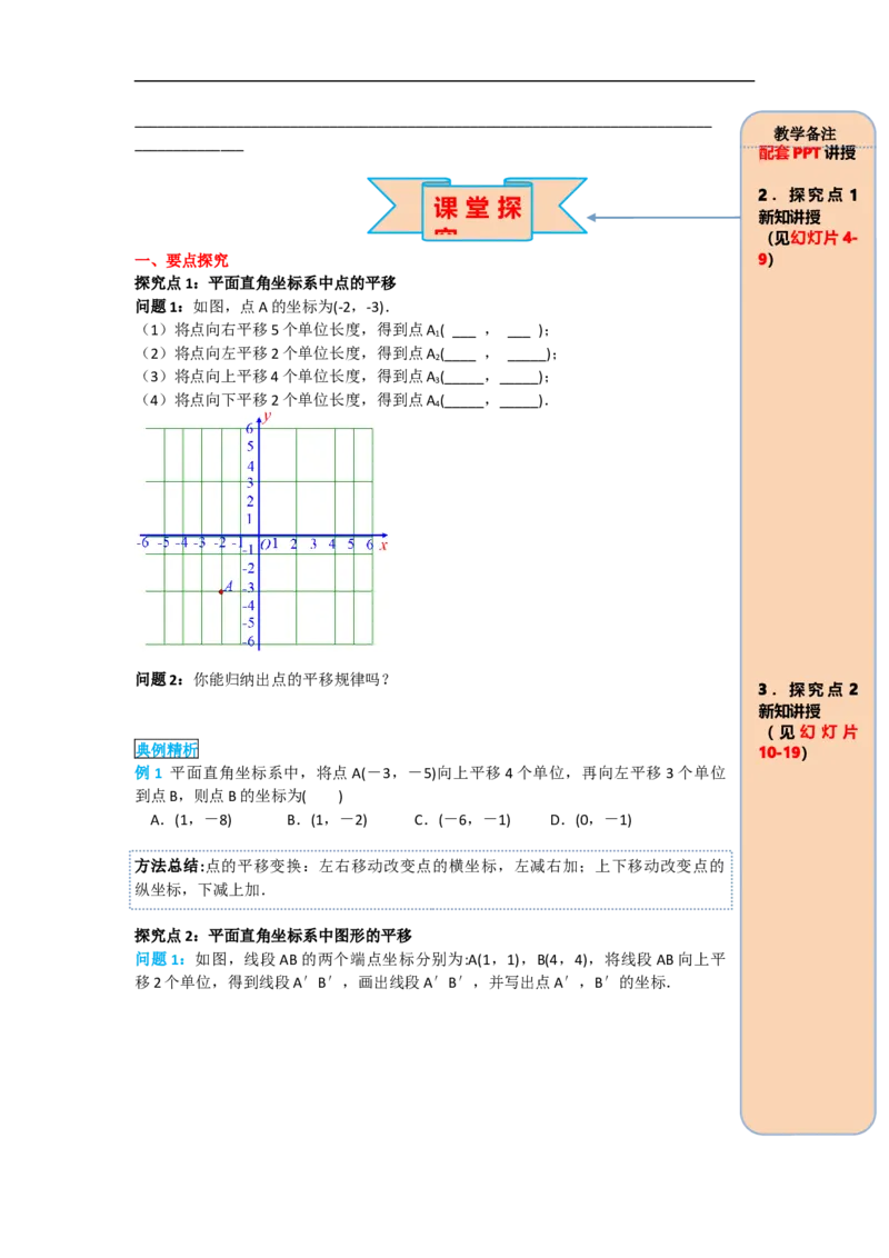 导学案7.2.2用坐标表示平移_初中数学人教版_7下-初中数学人教版_7下-初中数学人教版（旧版）赠送_02课件+导学案（配套）_3.RJ第七章平面直角坐标系_7.2.2用坐标表示平移