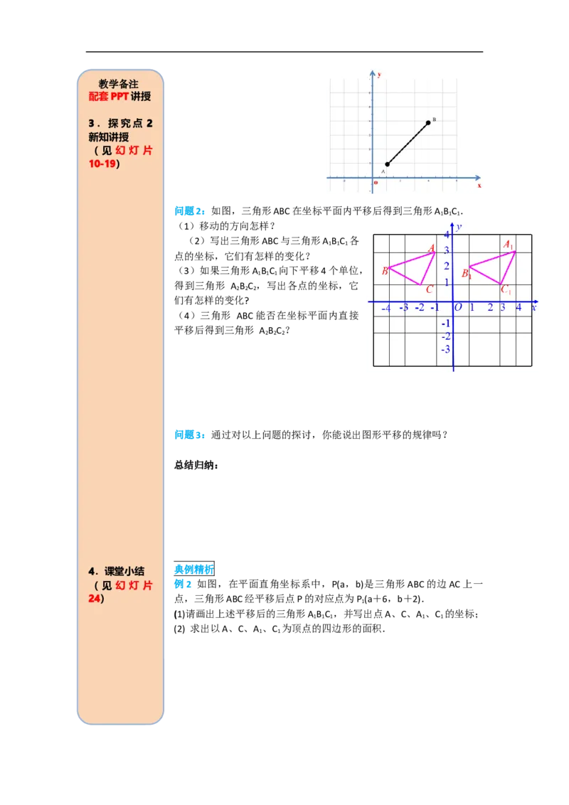 导学案7.2.2用坐标表示平移_初中数学人教版_7下-初中数学人教版_7下-初中数学人教版（旧版）赠送_02课件+导学案（配套）_3.RJ第七章平面直角坐标系_7.2.2用坐标表示平移