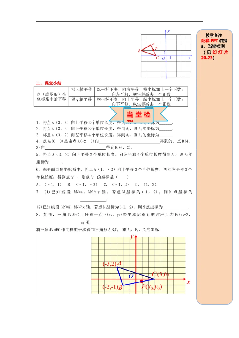 导学案7.2.2用坐标表示平移_初中数学人教版_7下-初中数学人教版_7下-初中数学人教版（旧版）赠送_02课件+导学案（配套）_3.RJ第七章平面直角坐标系_7.2.2用坐标表示平移