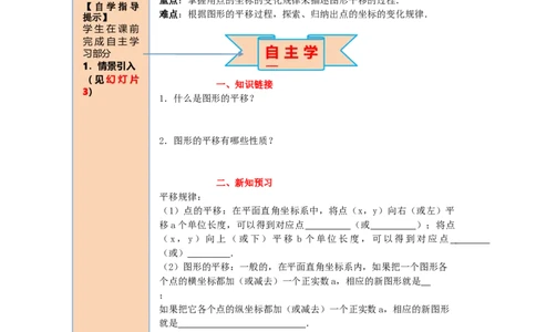 导学案7.2.2用坐标表示平移_初中数学人教版_7下-初中数学人教版_7下-初中数学人教版（旧版）赠送_02课件+导学案（配套）_3.RJ第七章平面直角坐标系_7.2.2用坐标表示平移
