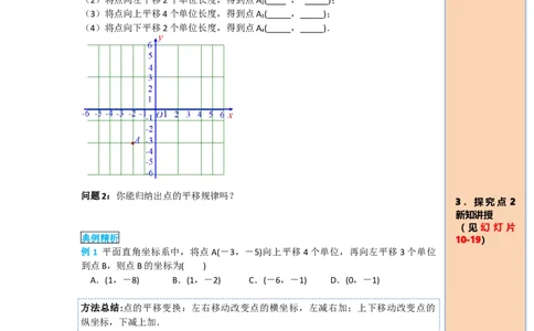 导学案7.2.2用坐标表示平移_初中数学人教版_7下-初中数学人教版_7下-初中数学人教版（旧版）赠送_02课件+导学案（配套）_3.RJ第七章平面直角坐标系_7.2.2用坐标表示平移