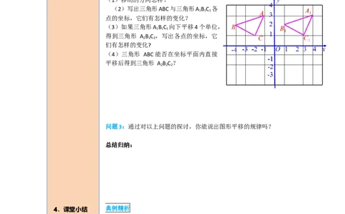 导学案7.2.2用坐标表示平移_初中数学人教版_7下-初中数学人教版_7下-初中数学人教版（旧版）赠送_02课件+导学案（配套）_3.RJ第七章平面直角坐标系_7.2.2用坐标表示平移