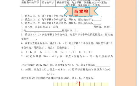 导学案7.2.2用坐标表示平移_初中数学人教版_7下-初中数学人教版_7下-初中数学人教版（旧版）赠送_02课件+导学案（配套）_3.RJ第七章平面直角坐标系_7.2.2用坐标表示平移