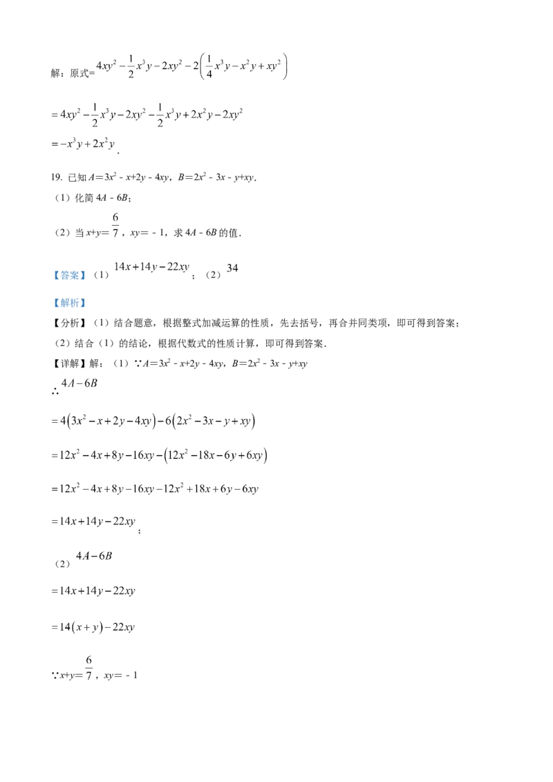 精品解析：人教版2024-2025学年七年级数学上册期中质量检测卷（解析版）_初中数学人教版_7上-初中数学人教版_7上-初中数学人教版（新版）_06习题试卷_期中试卷