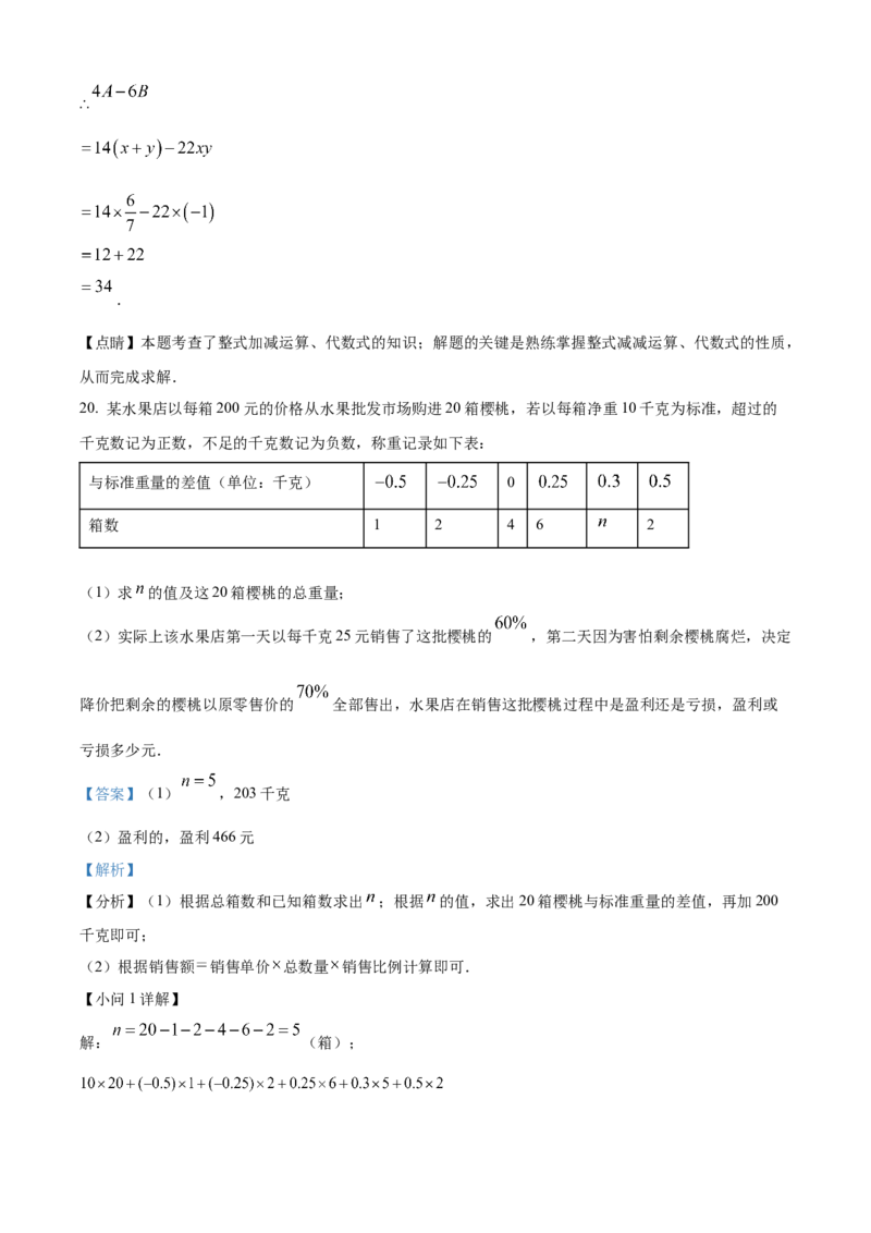 精品解析：人教版2024-2025学年七年级数学上册期中质量检测卷（解析版）_初中数学人教版_7上-初中数学人教版_7上-初中数学人教版（新版）_06习题试卷_期中试卷