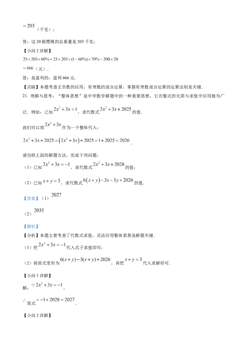 精品解析：人教版2024-2025学年七年级数学上册期中质量检测卷（解析版）_初中数学人教版_7上-初中数学人教版_7上-初中数学人教版（新版）_06习题试卷_期中试卷