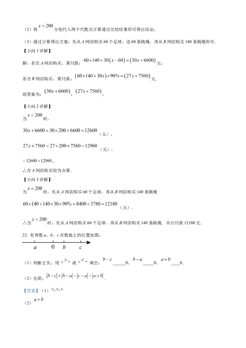 精品解析：人教版2024-2025学年七年级数学上册期中质量检测卷（解析版）_初中数学人教版_7上-初中数学人教版_7上-初中数学人教版（新版）_06习题试卷_期中试卷