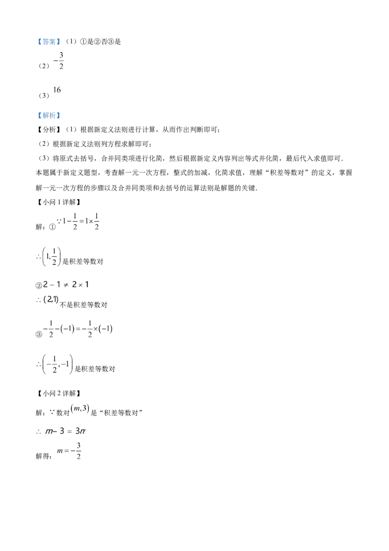 精品解析：人教版2024-2025学年七年级数学上册期中质量检测卷（解析版）_初中数学人教版_7上-初中数学人教版_7上-初中数学人教版（新版）_06习题试卷_期中试卷