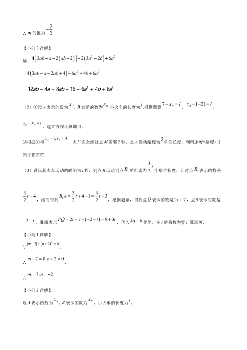 精品解析：人教版2024-2025学年七年级数学上册期中质量检测卷（解析版）_初中数学人教版_7上-初中数学人教版_7上-初中数学人教版（新版）_06习题试卷_期中试卷