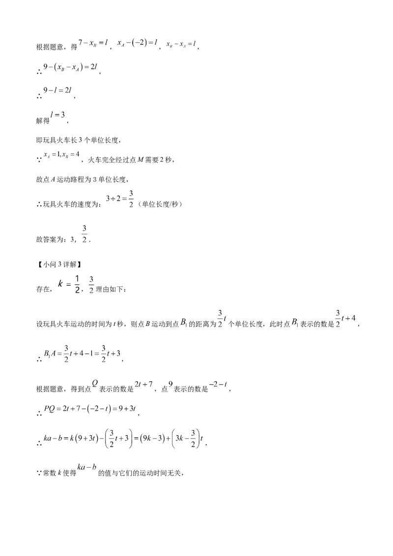 精品解析：人教版2024-2025学年七年级数学上册期中质量检测卷（解析版）_初中数学人教版_7上-初中数学人教版_7上-初中数学人教版（新版）_06习题试卷_期中试卷