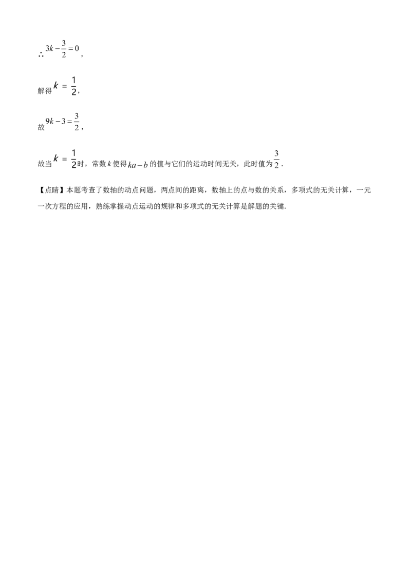 精品解析：人教版2024-2025学年七年级数学上册期中质量检测卷（解析版）_初中数学人教版_7上-初中数学人教版_7上-初中数学人教版（新版）_06习题试卷_期中试卷