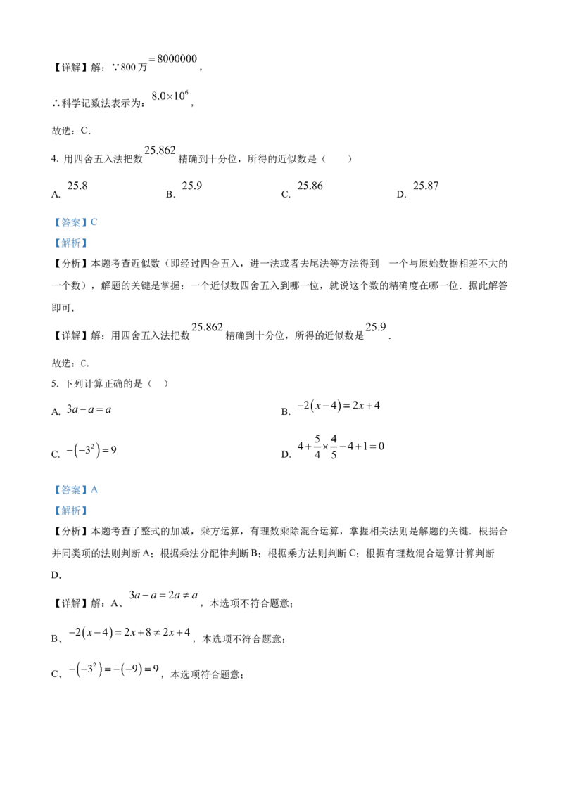 精品解析：人教版2024-2025学年七年级数学上册期中质量检测卷（解析版）_初中数学人教版_7上-初中数学人教版_7上-初中数学人教版（新版）_06习题试卷_期中试卷