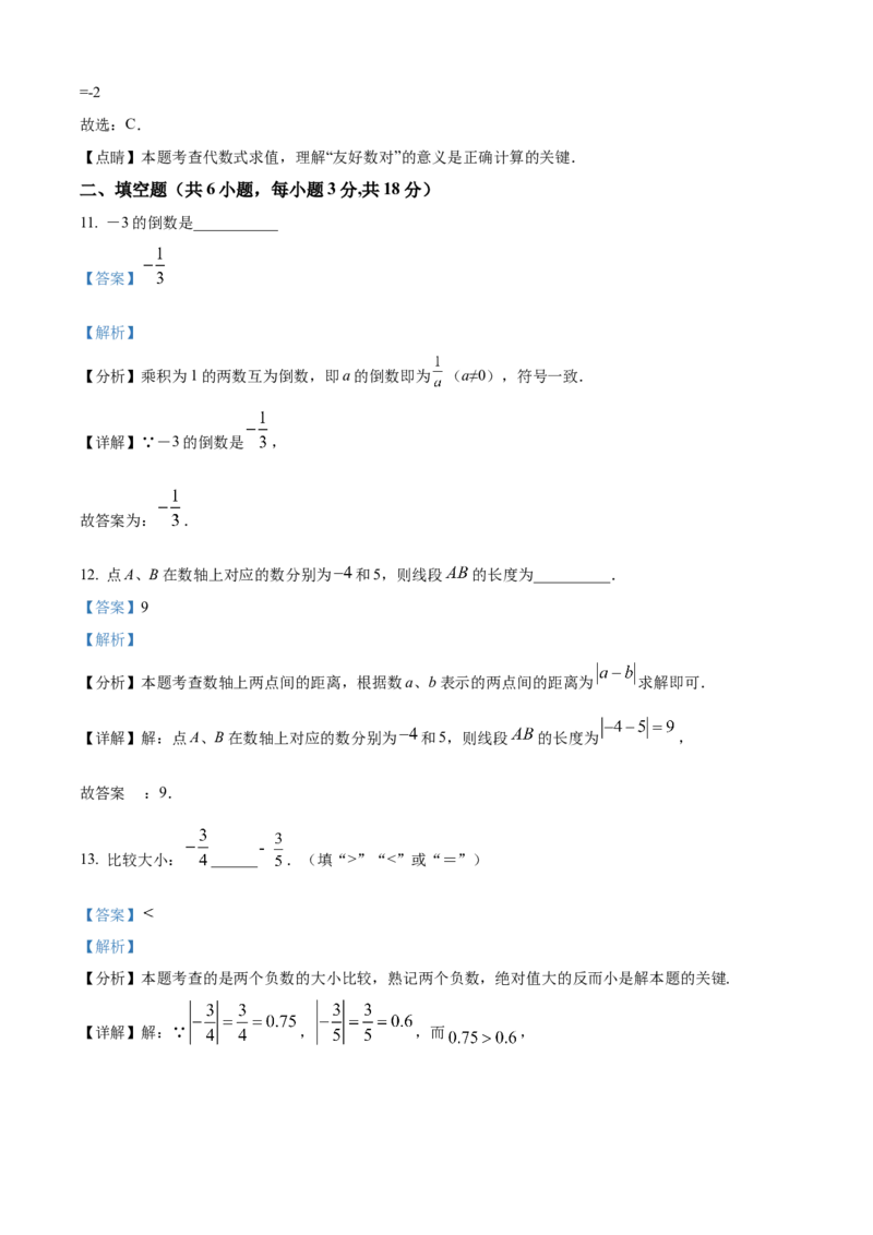 精品解析：人教版2024-2025学年七年级数学上册期中质量检测卷（解析版）_初中数学人教版_7上-初中数学人教版_7上-初中数学人教版（新版）_06习题试卷_期中试卷