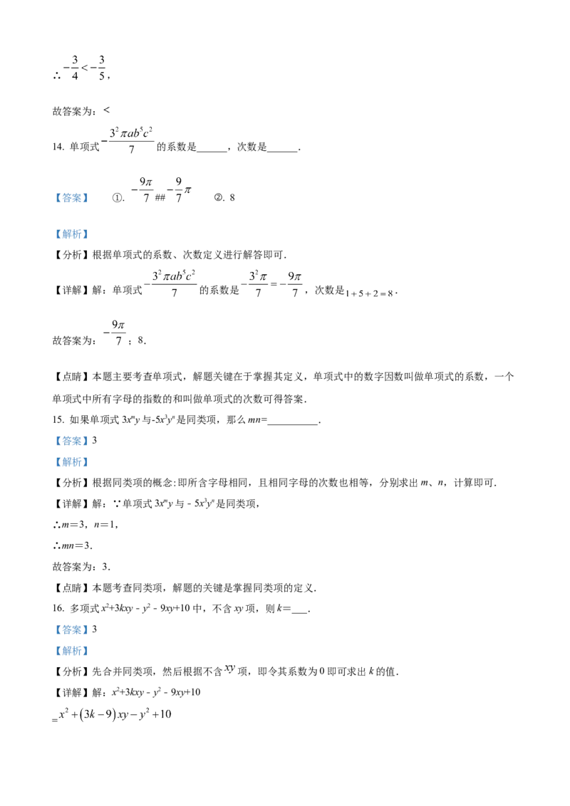 精品解析：人教版2024-2025学年七年级数学上册期中质量检测卷（解析版）_初中数学人教版_7上-初中数学人教版_7上-初中数学人教版（新版）_06习题试卷_期中试卷