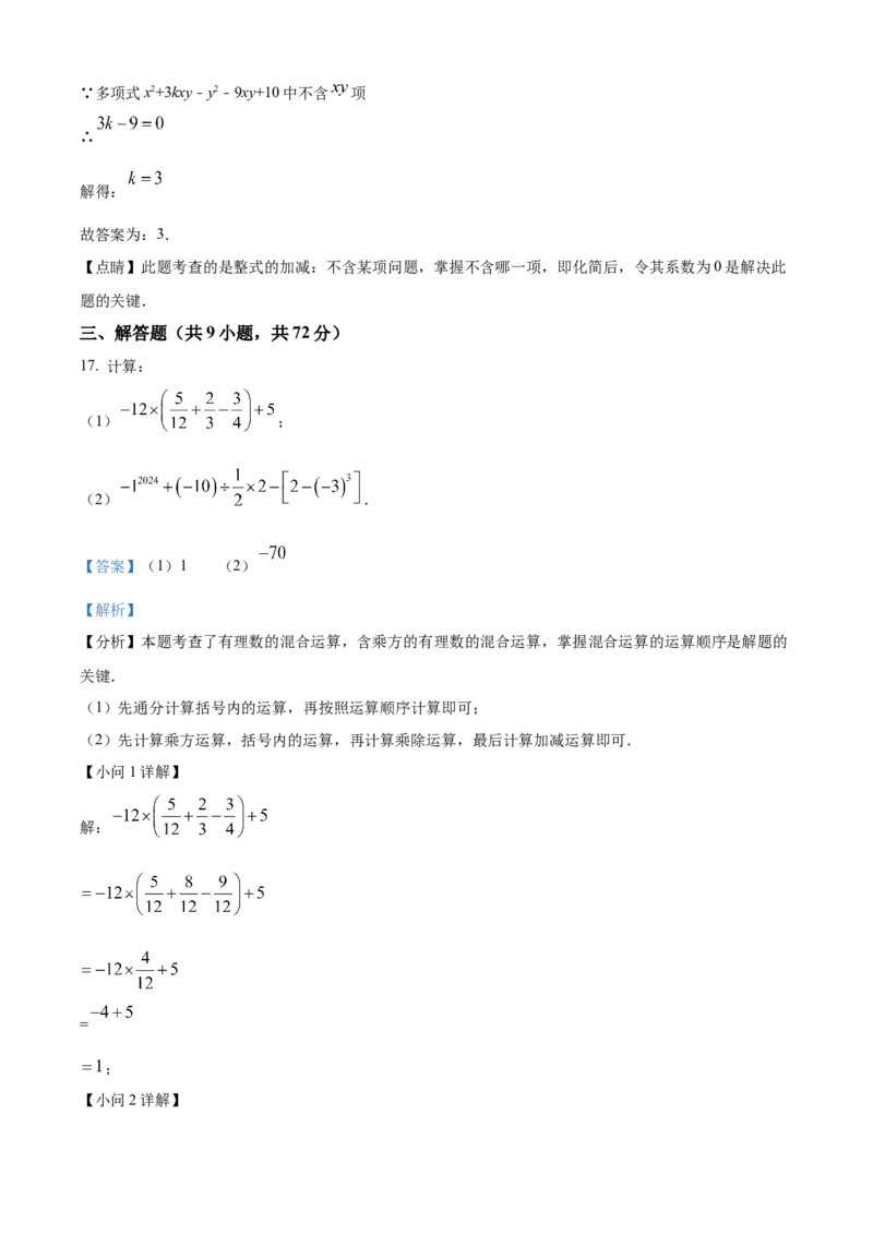 精品解析：人教版2024-2025学年七年级数学上册期中质量检测卷（解析版）_初中数学人教版_7上-初中数学人教版_7上-初中数学人教版（新版）_06习题试卷_期中试卷