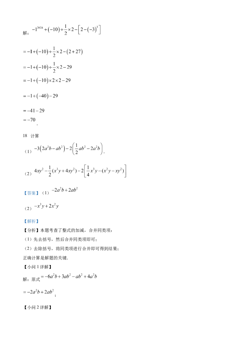 精品解析：人教版2024-2025学年七年级数学上册期中质量检测卷（解析版）_初中数学人教版_7上-初中数学人教版_7上-初中数学人教版（新版）_06习题试卷_期中试卷
